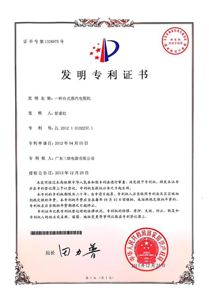 Invention Patent Certificate